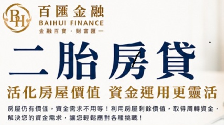 二胎房貸適合哪些人？哪些情況適合申請房屋二胎貸款？