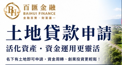 土地貸款申請方式｜土地可以貸款嗎？申請流程、條件與注意事項一次看懂