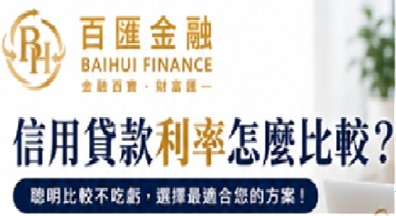 信用貸款利率怎麼比較？一次看懂利率、總費用年百分率與還款成本