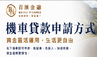 機車貸款申請方式｜機車可以貸款嗎？申請流程、條件與注意事項一次看懂