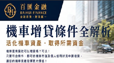 機車增貸條件有哪些？機車還有貸款可以增貸嗎？一次了解申請資格與注意事項