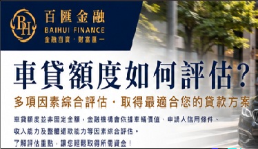 車貸額度如何評估？影響汽車貸款額度的因素一次看懂