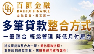 金融知識｜多筆貸款整合方式｜多筆貸款可以整合嗎？一次了解整合流程、優點與申請條件